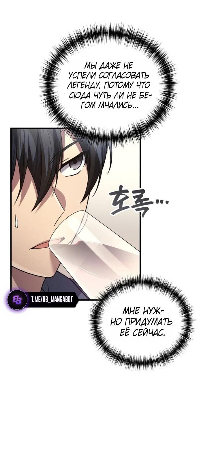 Манга Бог войны, вернувшийся на 2 уровень - Глава 107 Страница 13