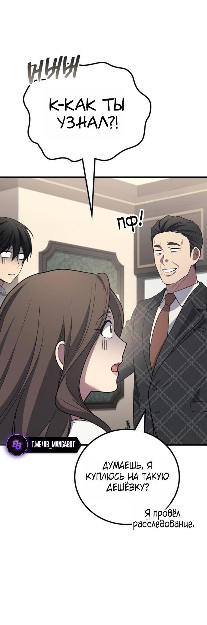 Манга Бог войны, вернувшийся на 2 уровень - Глава 107 Страница 59