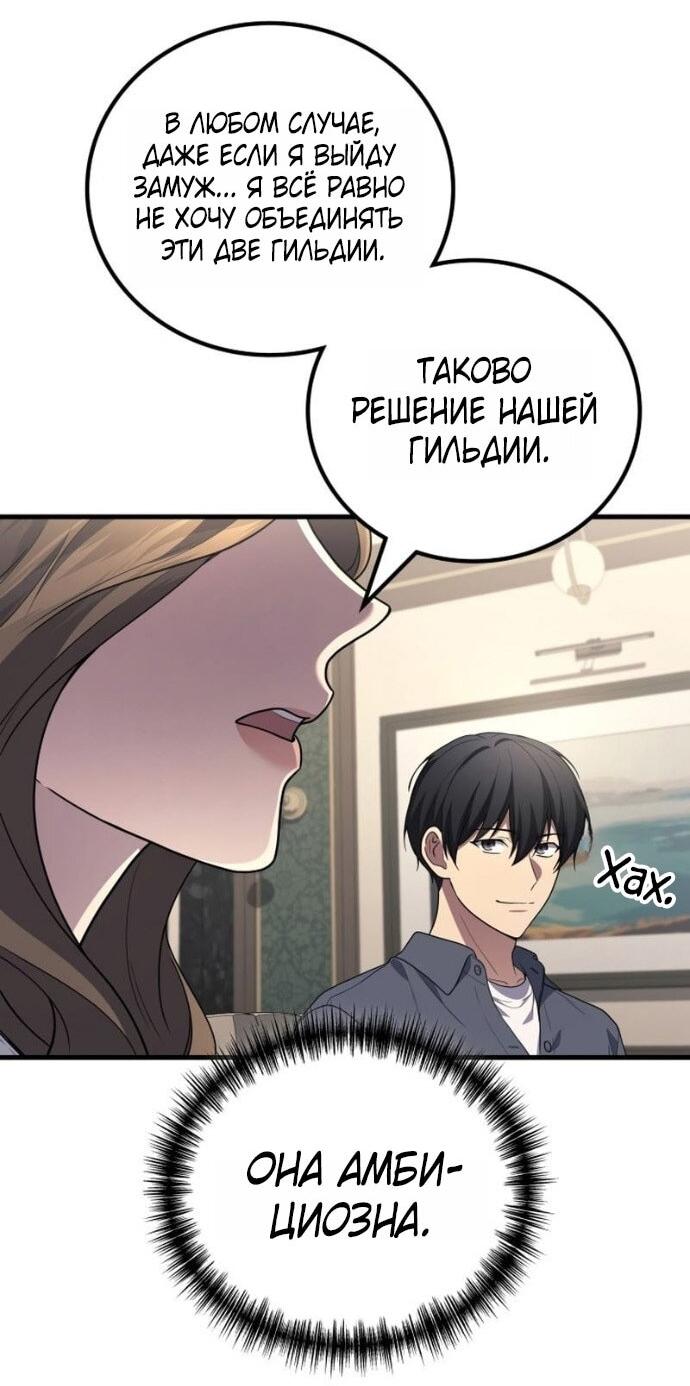 Манга Бог войны, вернувшийся на 2 уровень - Глава 107 Страница 49