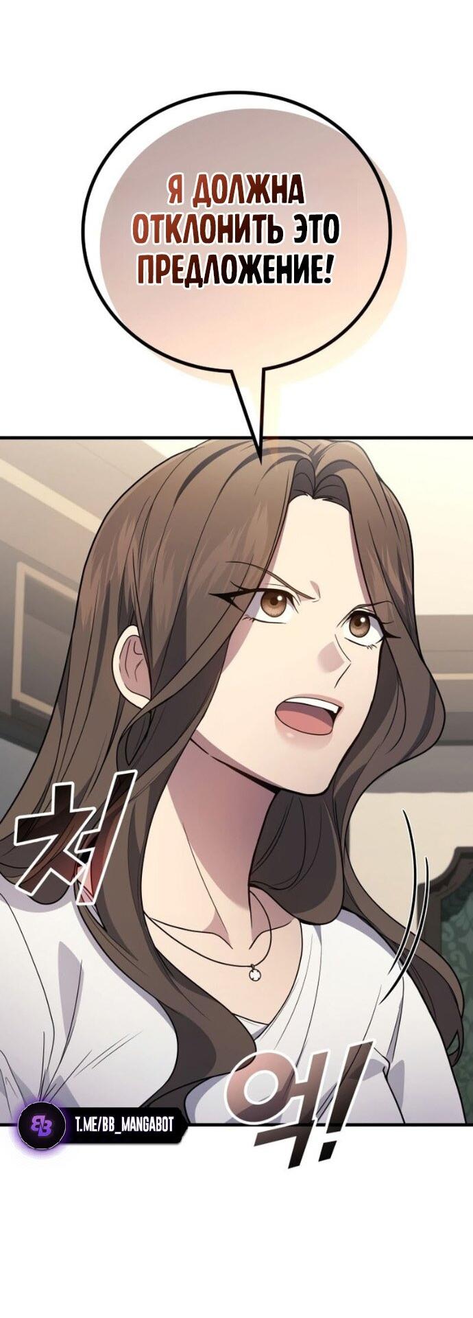 Манга Бог войны, вернувшийся на 2 уровень - Глава 107 Страница 42