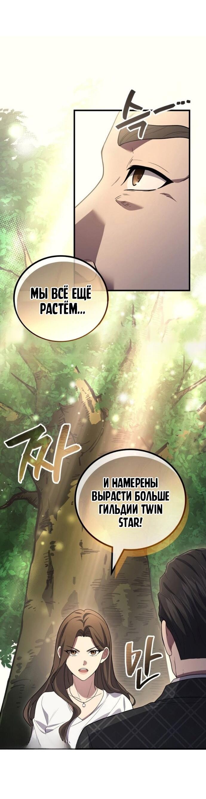 Манга Бог войны, вернувшийся на 2 уровень - Глава 107 Страница 47