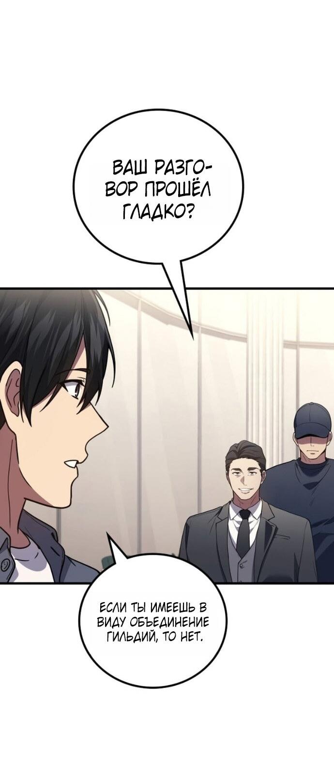 Манга Бог войны, вернувшийся на 2 уровень - Глава 107 Страница 62