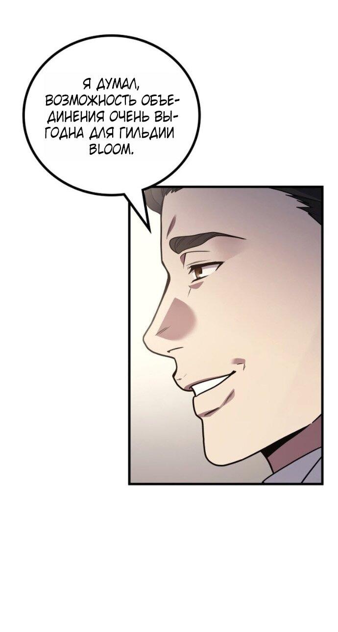 Манга Бог войны, вернувшийся на 2 уровень - Глава 107 Страница 64