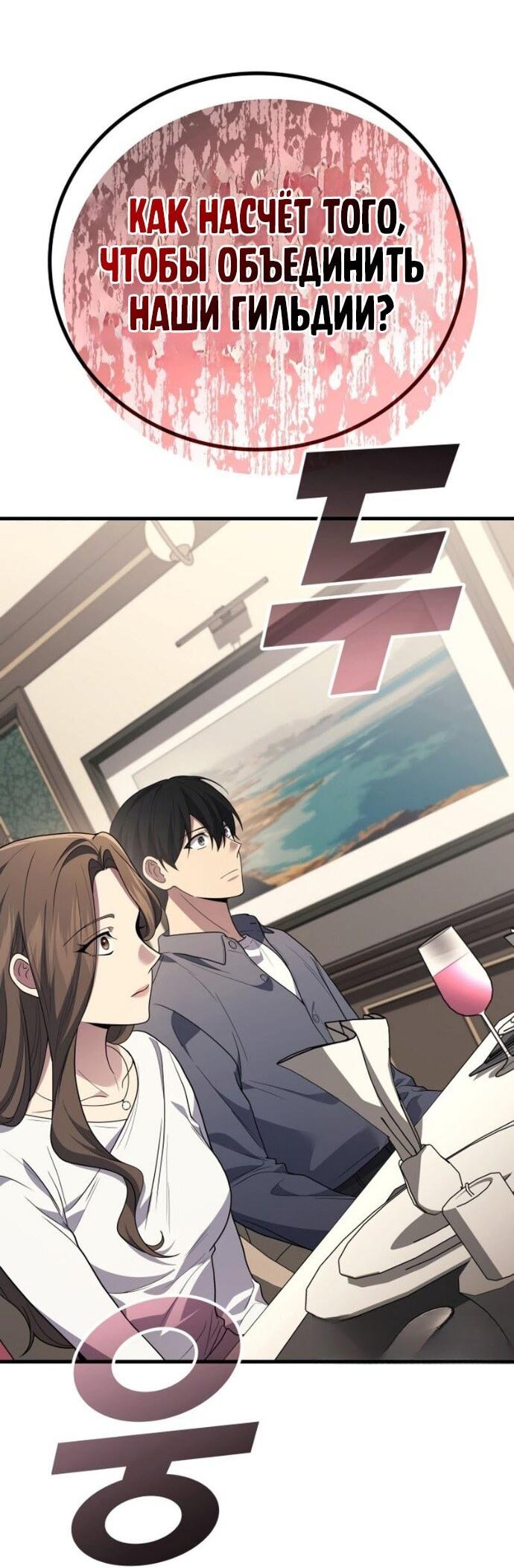 Манга Бог войны, вернувшийся на 2 уровень - Глава 107 Страница 28