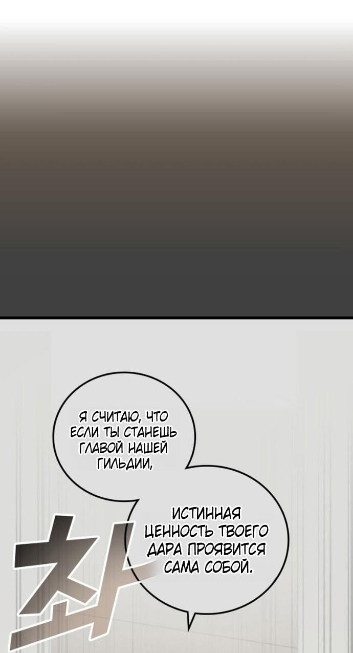 Манга Бог войны, вернувшийся на 2 уровень - Глава 107 Страница 39