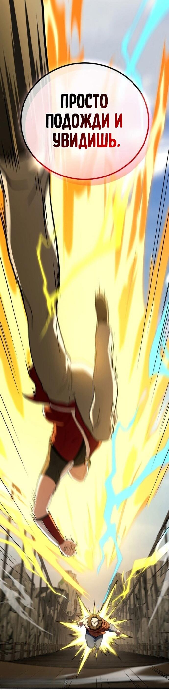 Манга Бог войны, вернувшийся на 2 уровень - Глава 107 Страница 69