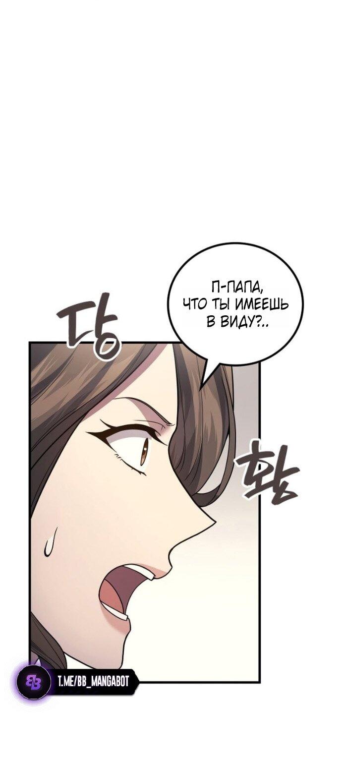 Манга Бог войны, вернувшийся на 2 уровень - Глава 107 Страница 29