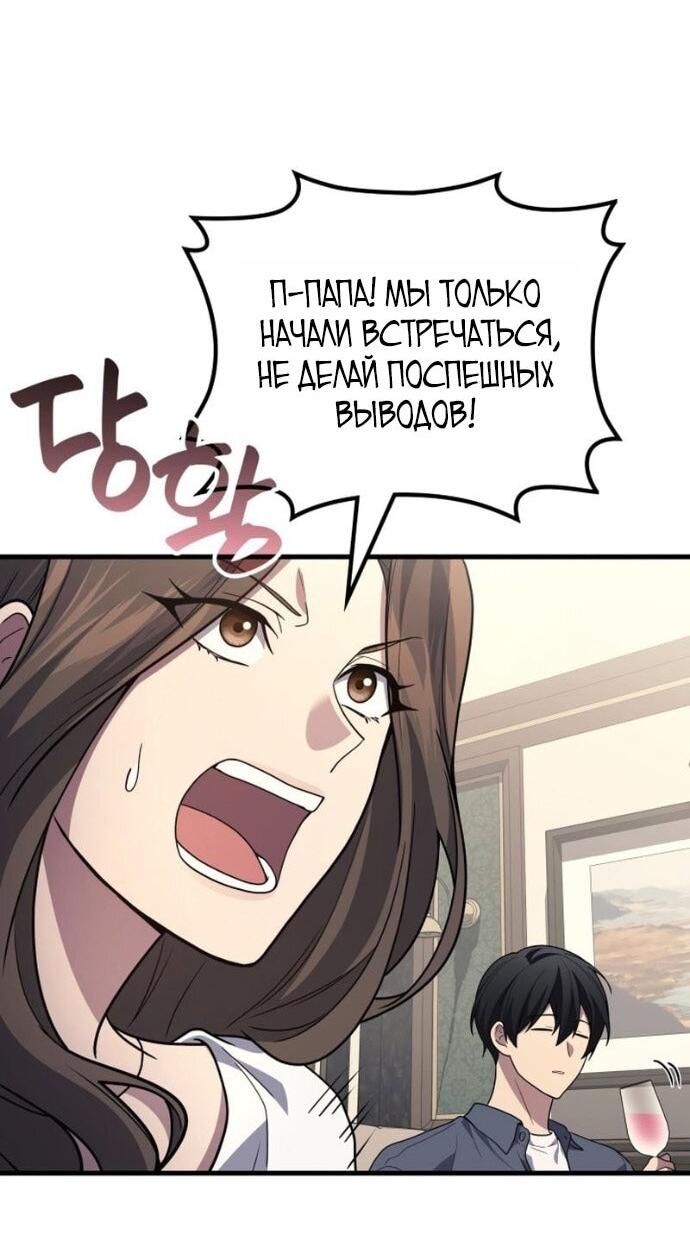 Манга Бог войны, вернувшийся на 2 уровень - Глава 107 Страница 12