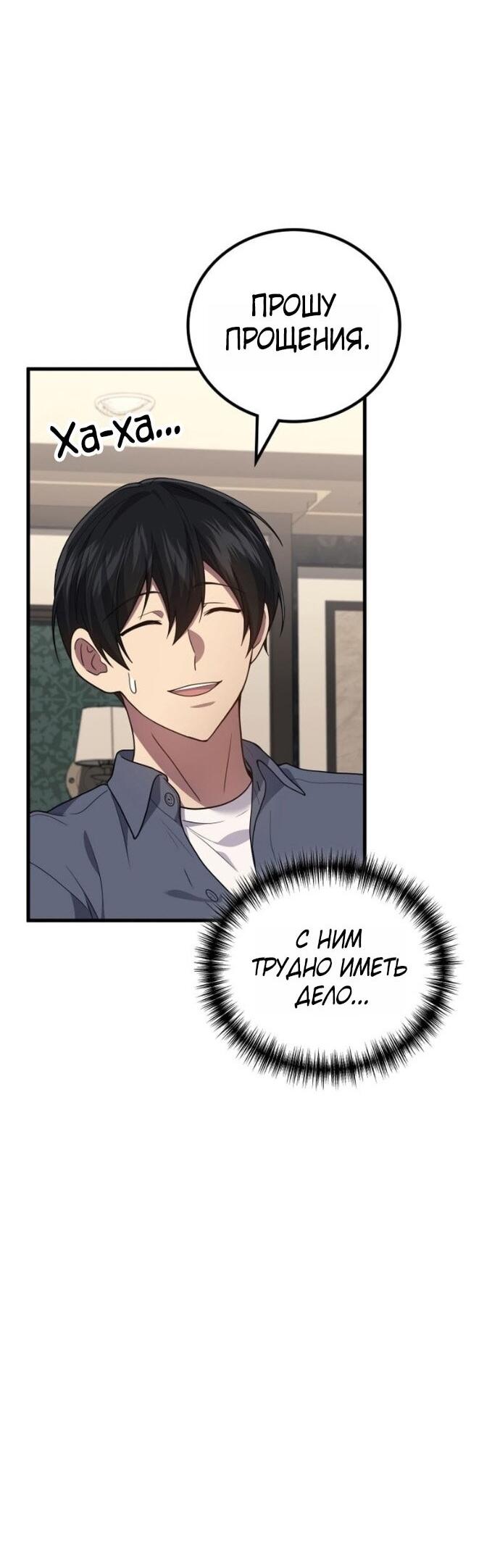 Манга Бог войны, вернувшийся на 2 уровень - Глава 107 Страница 60