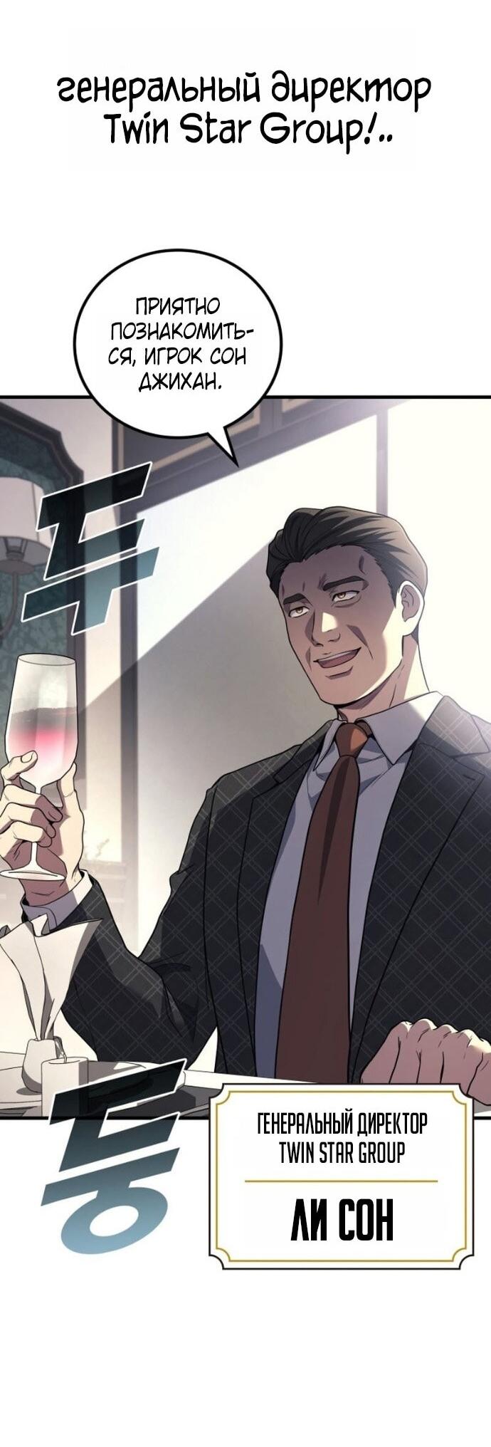 Манга Бог войны, вернувшийся на 2 уровень - Глава 107 Страница 8