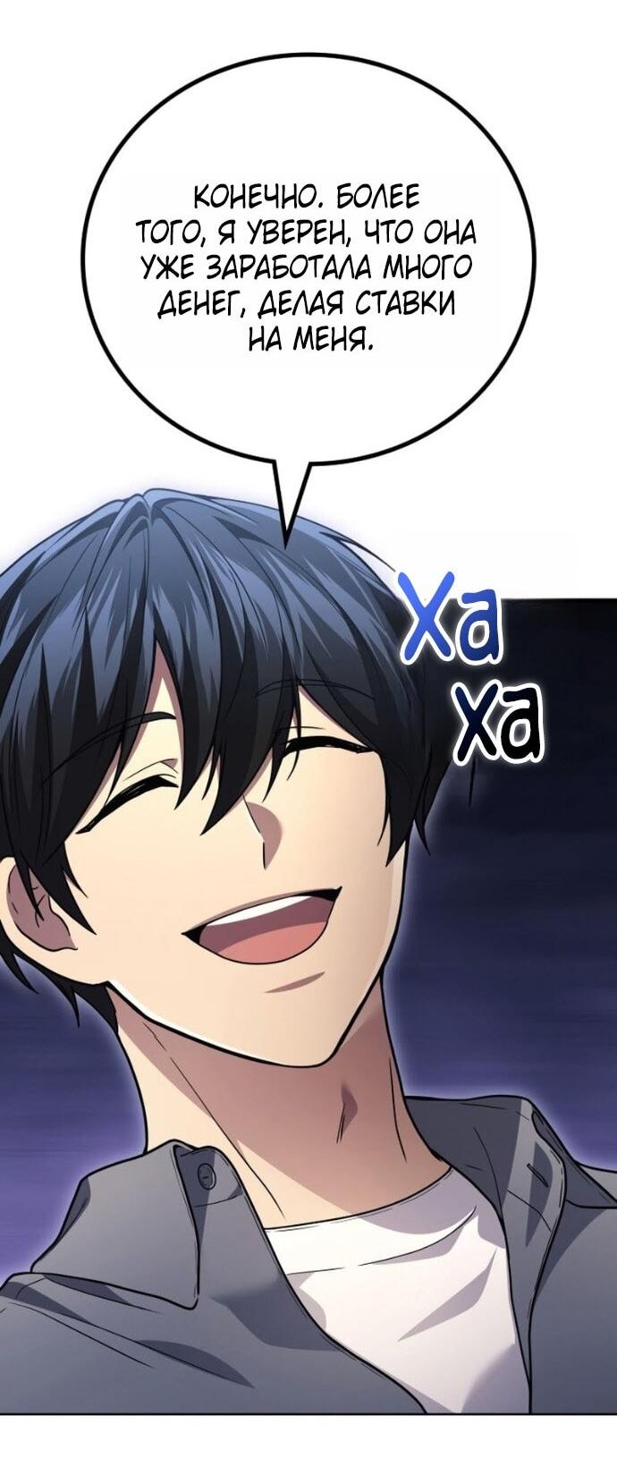 Манга Бог войны, вернувшийся на 2 уровень - Глава 107 Страница 19