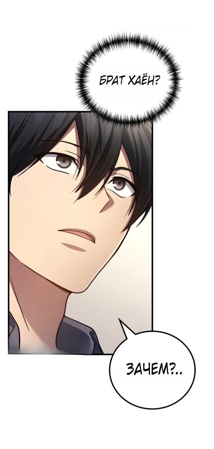 Манга Бог войны, вернувшийся на 2 уровень - Глава 107 Страница 1