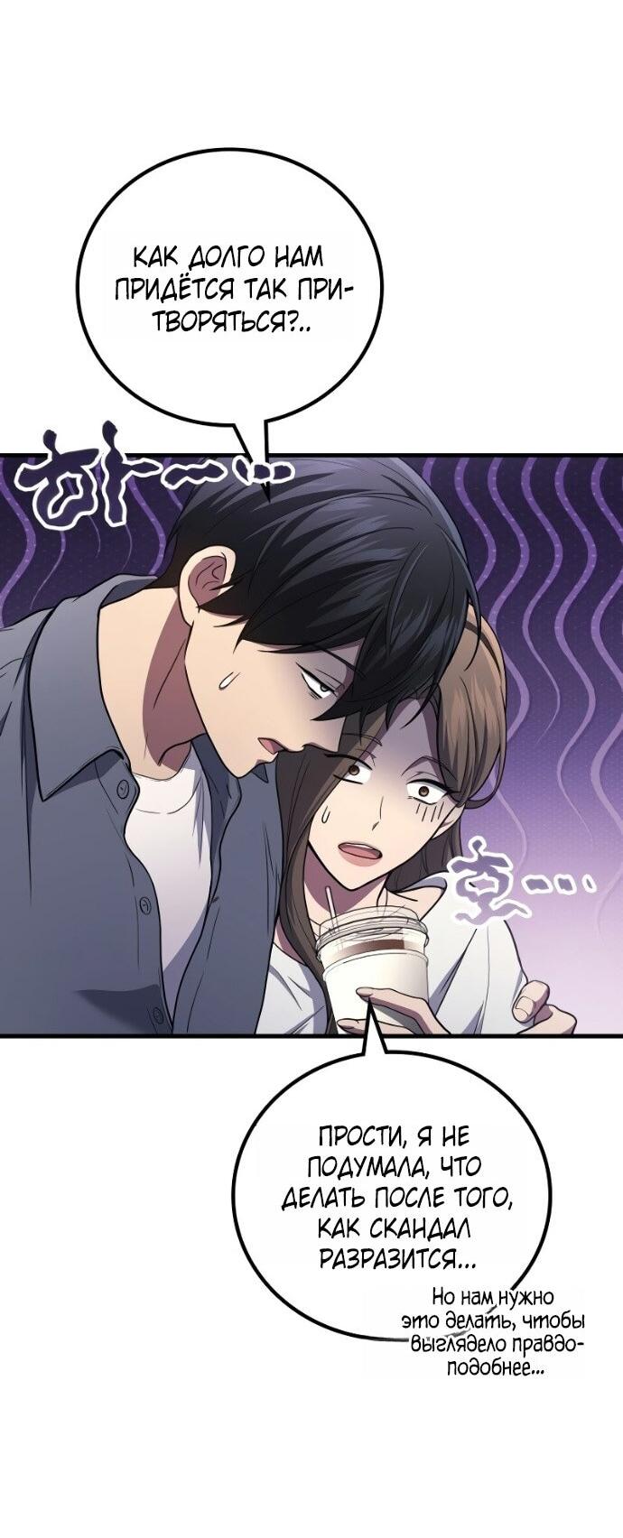 Манга Бог войны, вернувшийся на 2 уровень - Глава 106 Страница 51