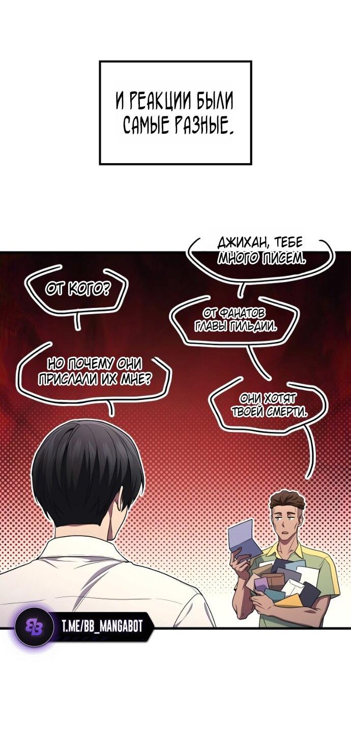 Манга Бог войны, вернувшийся на 2 уровень - Глава 106 Страница 48