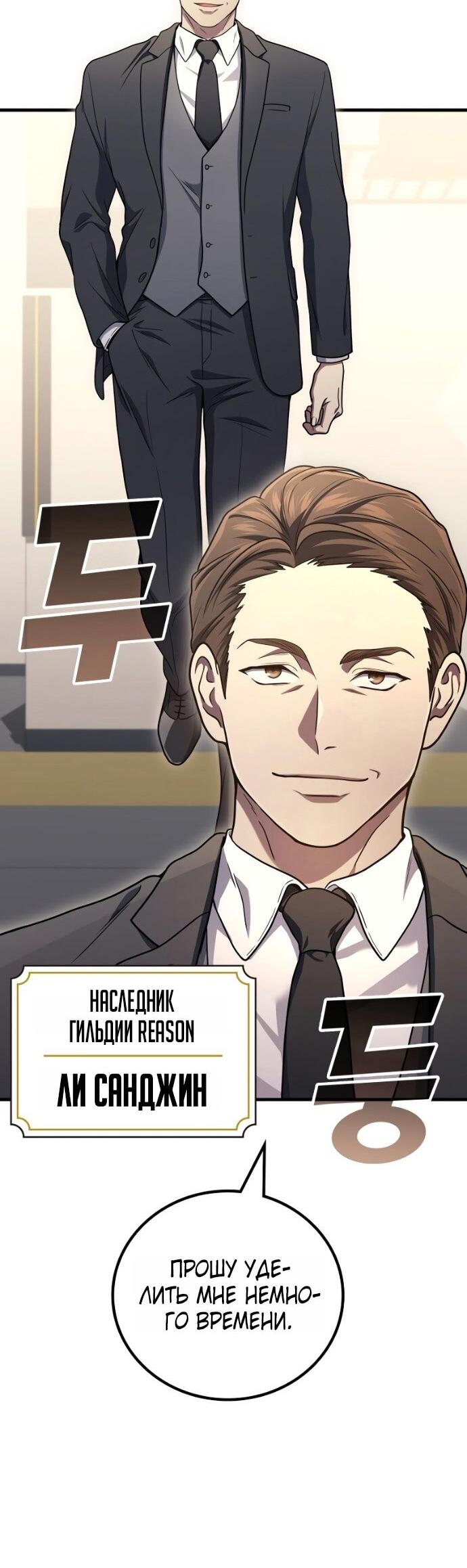 Манга Бог войны, вернувшийся на 2 уровень - Глава 106 Страница 66