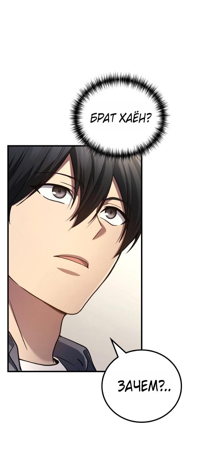 Манга Бог войны, вернувшийся на 2 уровень - Глава 106 Страница 67