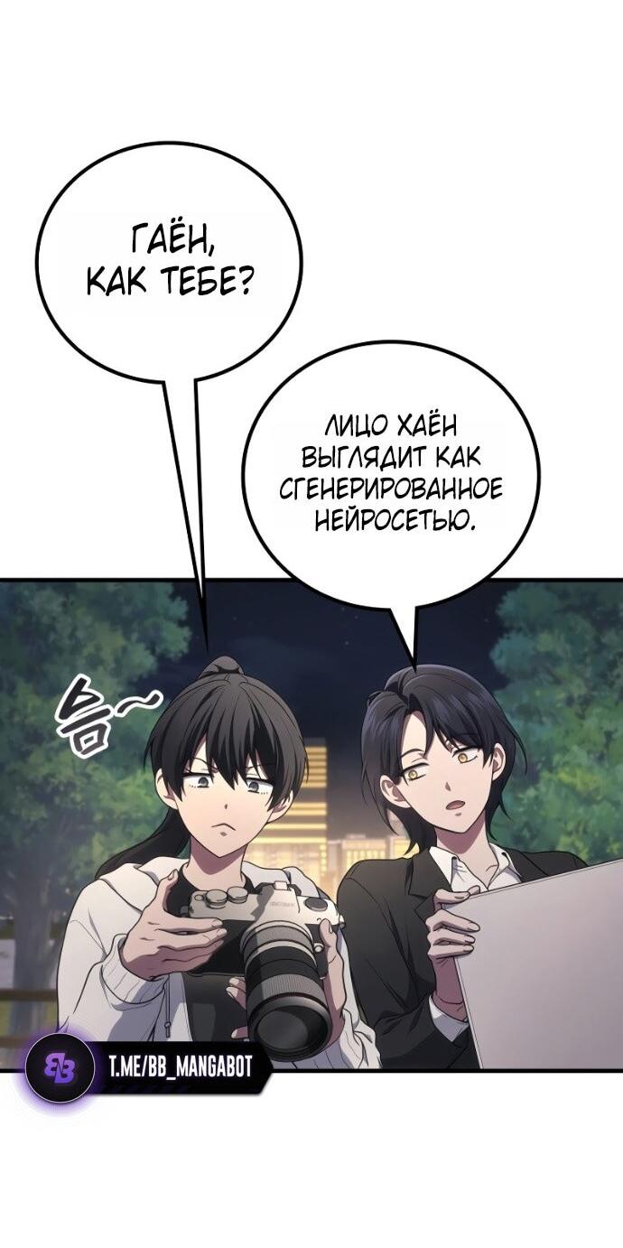 Манга Бог войны, вернувшийся на 2 уровень - Глава 106 Страница 20