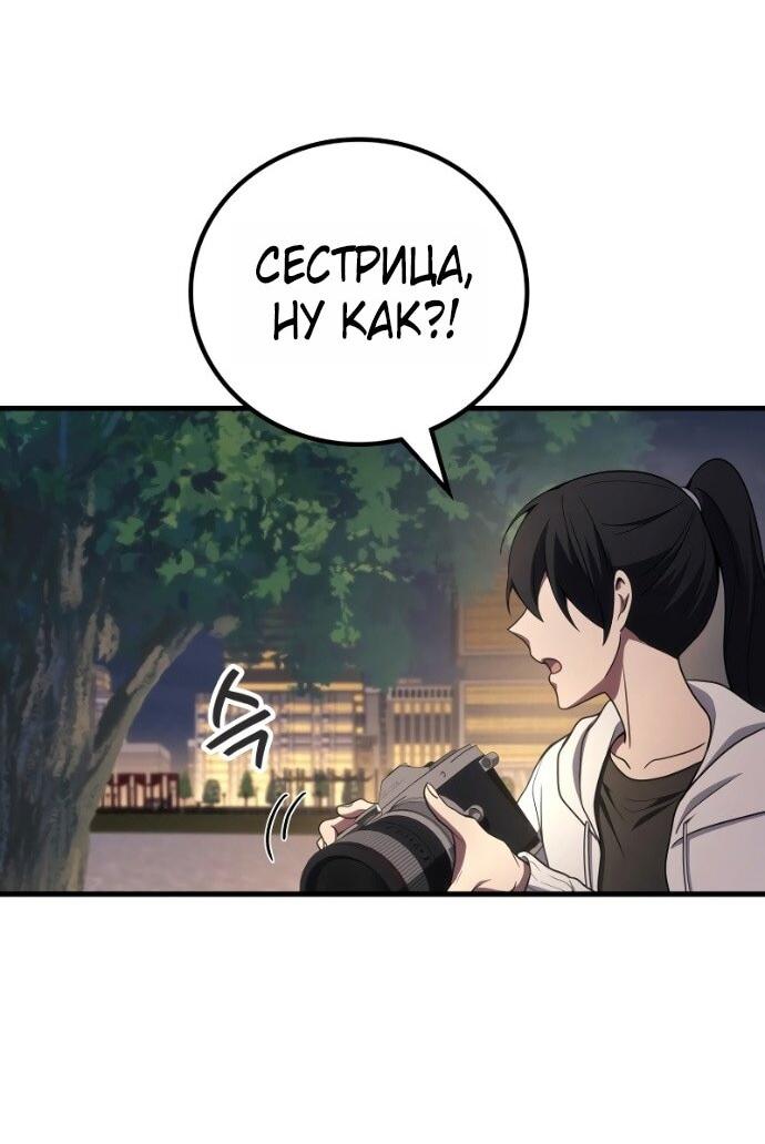 Манга Бог войны, вернувшийся на 2 уровень - Глава 106 Страница 23