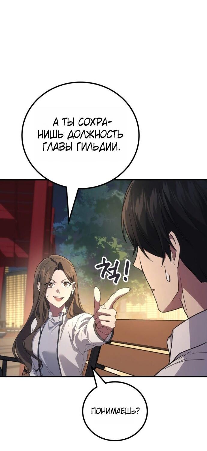 Манга Бог войны, вернувшийся на 2 уровень - Глава 106 Страница 11