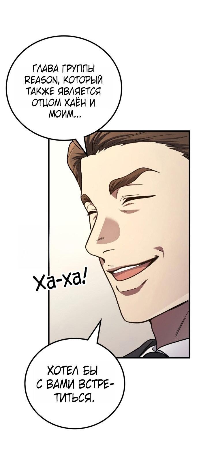 Манга Бог войны, вернувшийся на 2 уровень - Глава 106 Страница 68