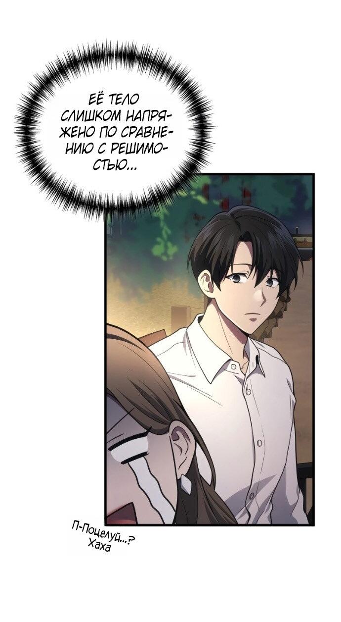 Манга Бог войны, вернувшийся на 2 уровень - Глава 106 Страница 30