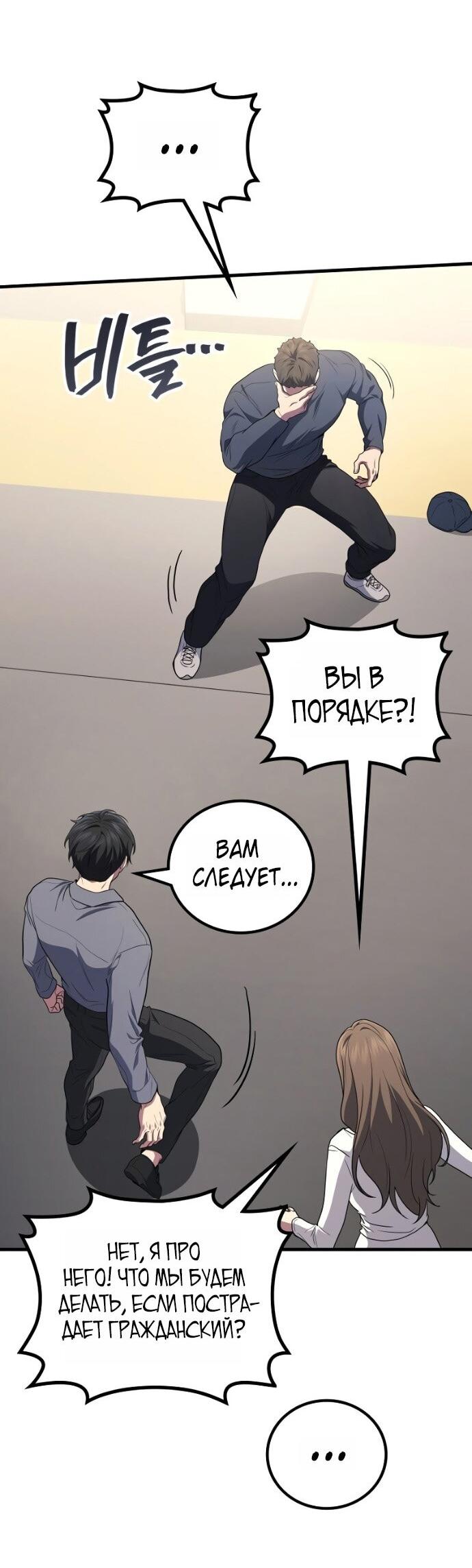 Манга Бог войны, вернувшийся на 2 уровень - Глава 106 Страница 61