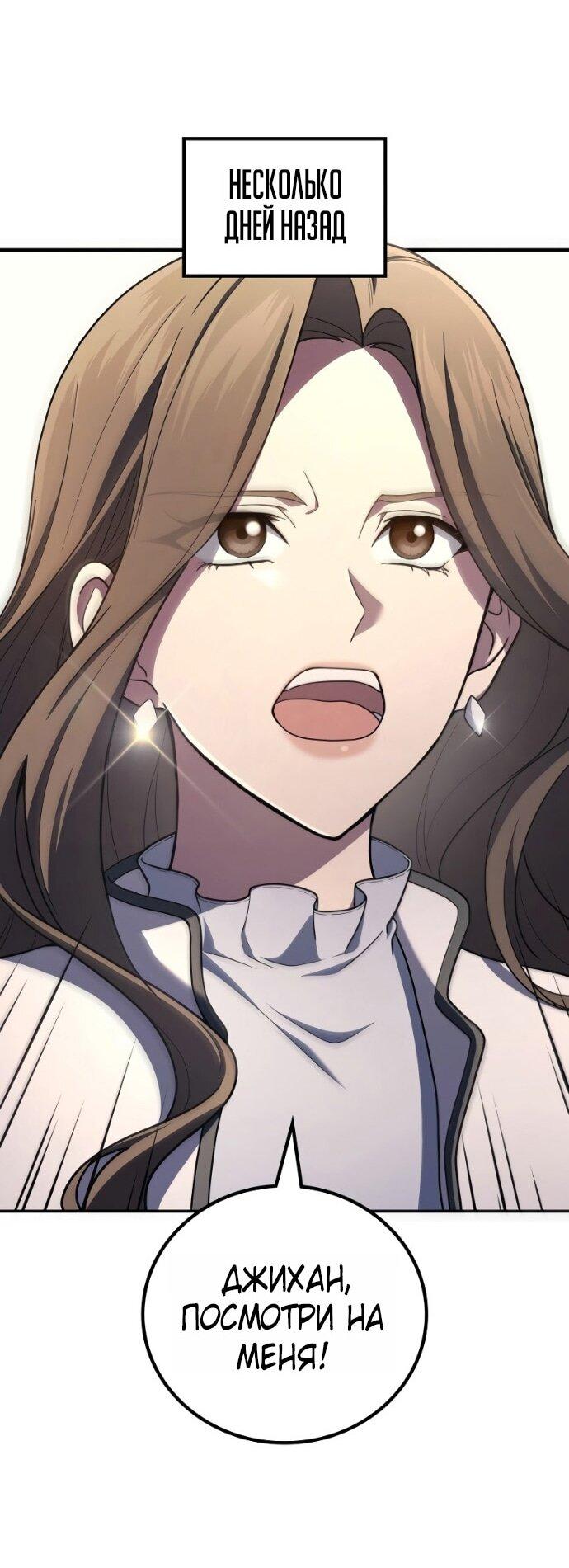 Манга Бог войны, вернувшийся на 2 уровень - Глава 106 Страница 1