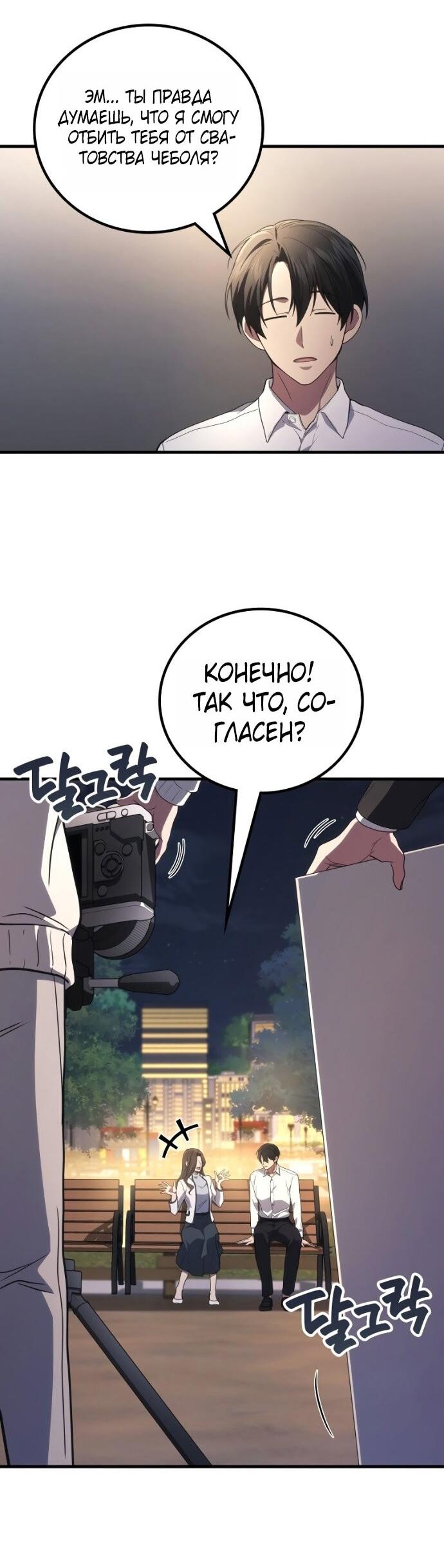 Манга Бог войны, вернувшийся на 2 уровень - Глава 106 Страница 12