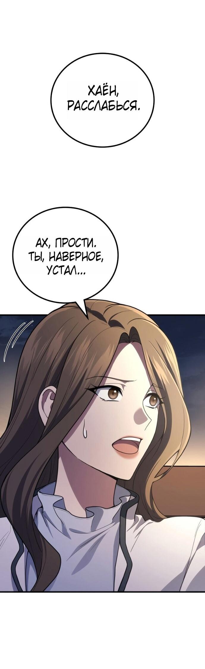 Манга Бог войны, вернувшийся на 2 уровень - Глава 106 Страница 32