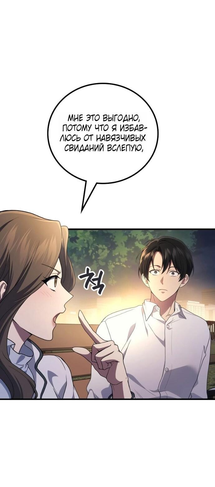 Манга Бог войны, вернувшийся на 2 уровень - Глава 106 Страница 10