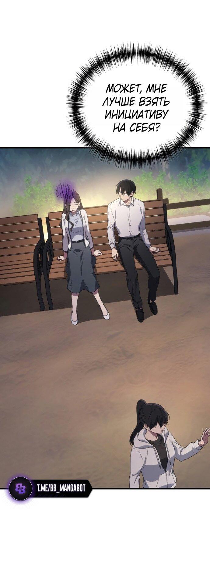 Манга Бог войны, вернувшийся на 2 уровень - Глава 106 Страница 31