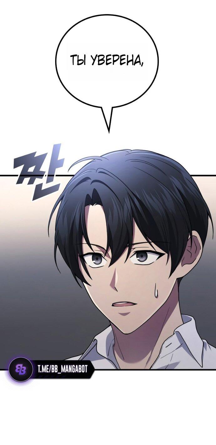 Манга Бог войны, вернувшийся на 2 уровень - Глава 106 Страница 8