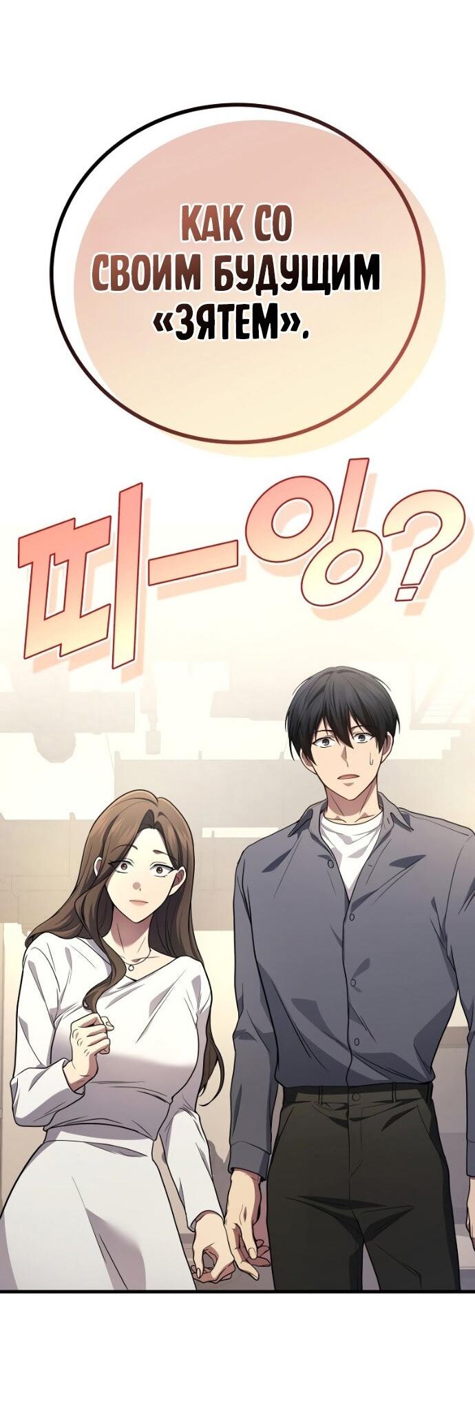 Манга Бог войны, вернувшийся на 2 уровень - Глава 106 Страница 69