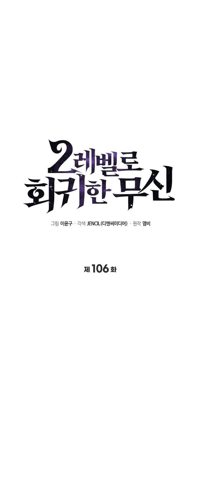 Манга Бог войны, вернувшийся на 2 уровень - Глава 106 Страница 7