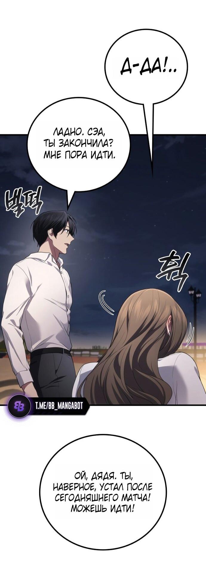 Манга Бог войны, вернувшийся на 2 уровень - Глава 106 Страница 41