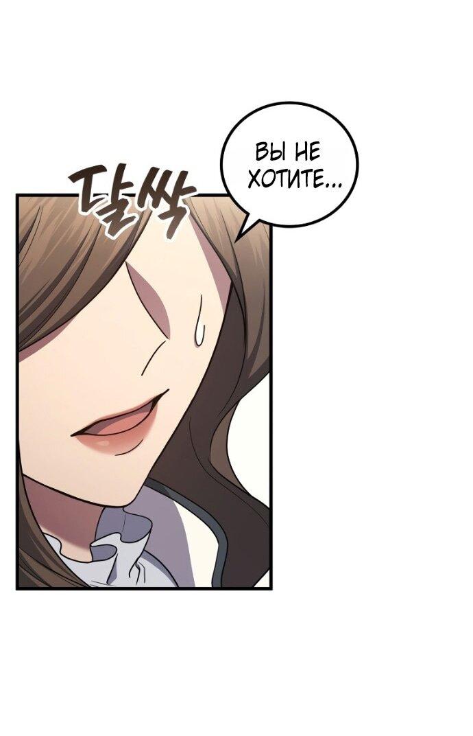 Манга Бог войны, вернувшийся на 2 уровень - Глава 106 Страница 3