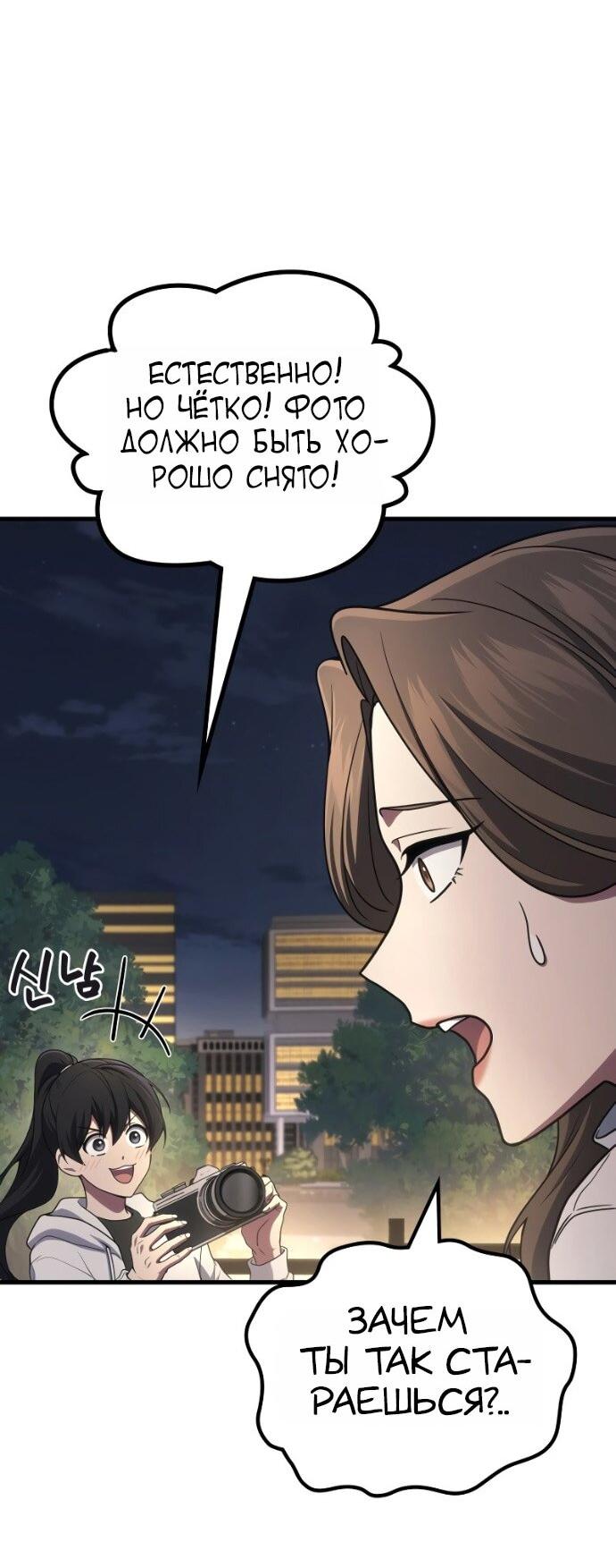 Манга Бог войны, вернувшийся на 2 уровень - Глава 106 Страница 26