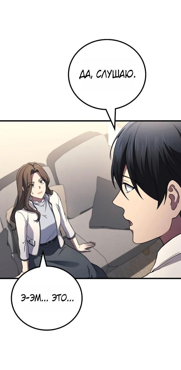 Манга Бог войны, вернувшийся на 2 уровень - Глава 106 Страница 2