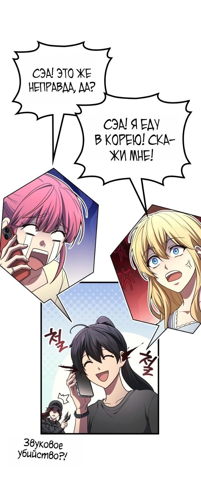 Манга Бог войны, вернувшийся на 2 уровень - Глава 106 Страница 47