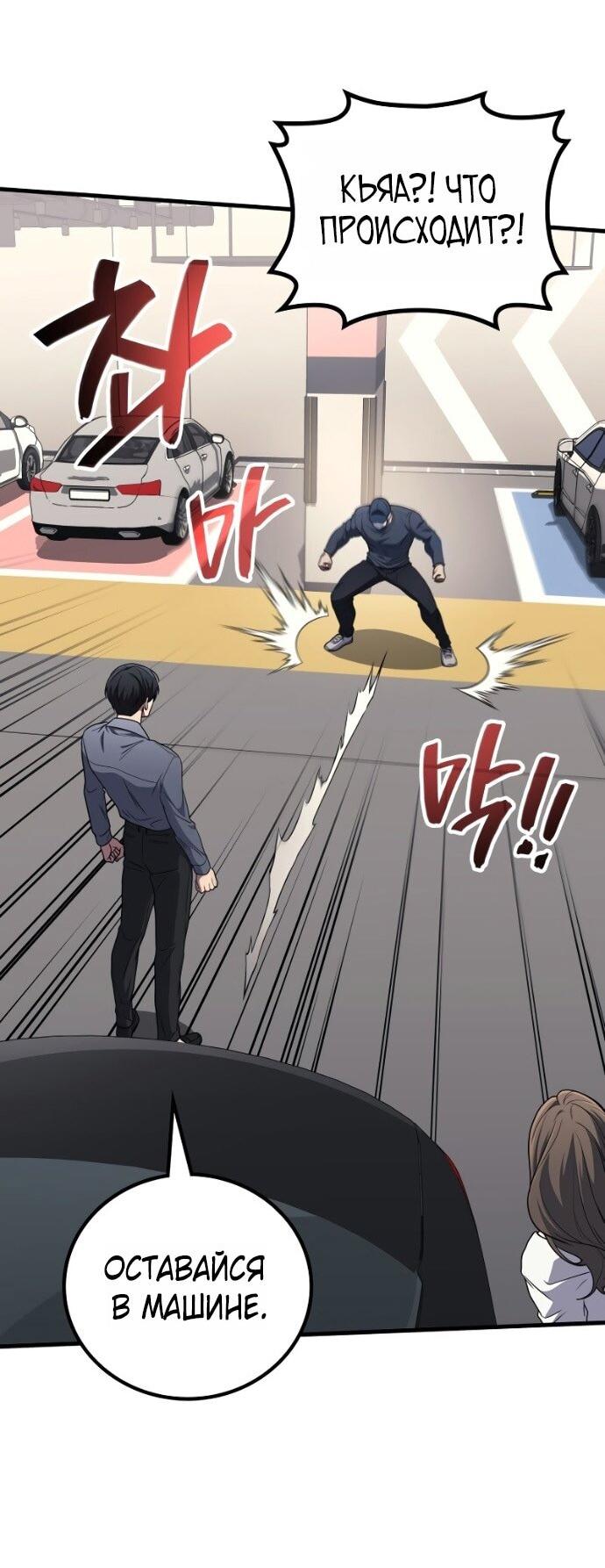 Манга Бог войны, вернувшийся на 2 уровень - Глава 106 Страница 56