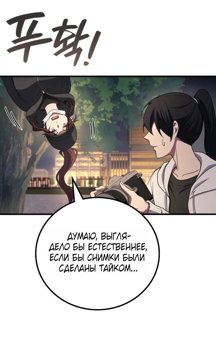 Манга Бог войны, вернувшийся на 2 уровень - Глава 106 Страница 24