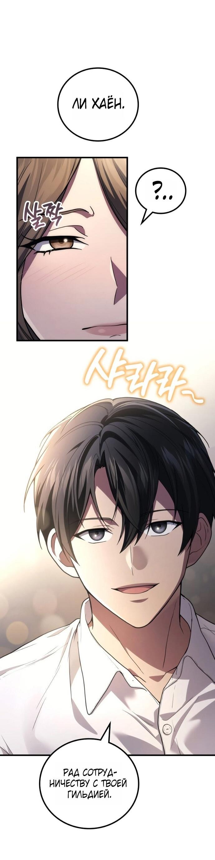 Манга Бог войны, вернувшийся на 2 уровень - Глава 106 Страница 40