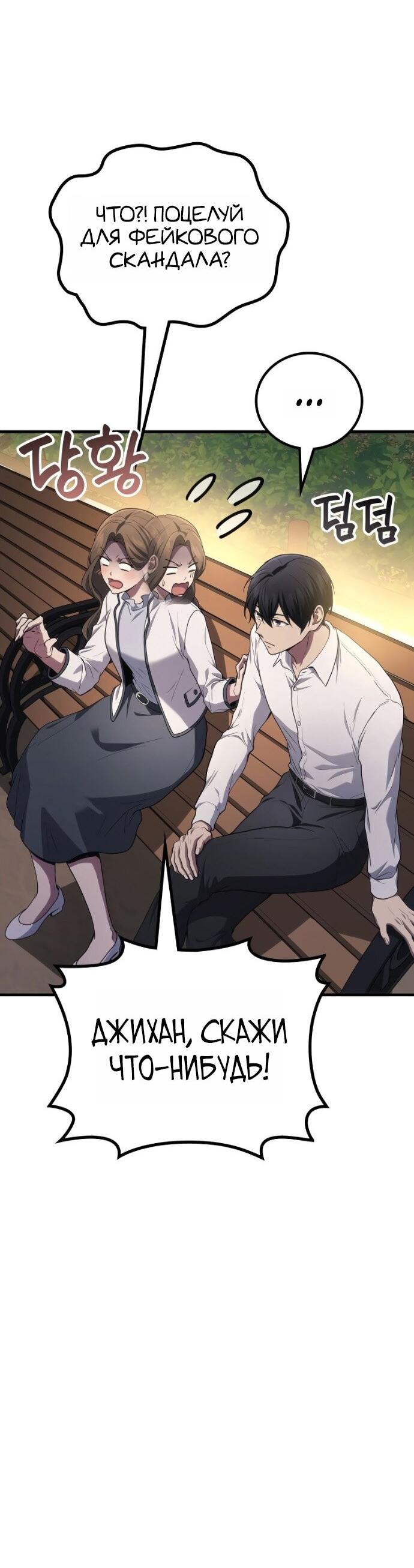 Манга Бог войны, вернувшийся на 2 уровень - Глава 106 Страница 28