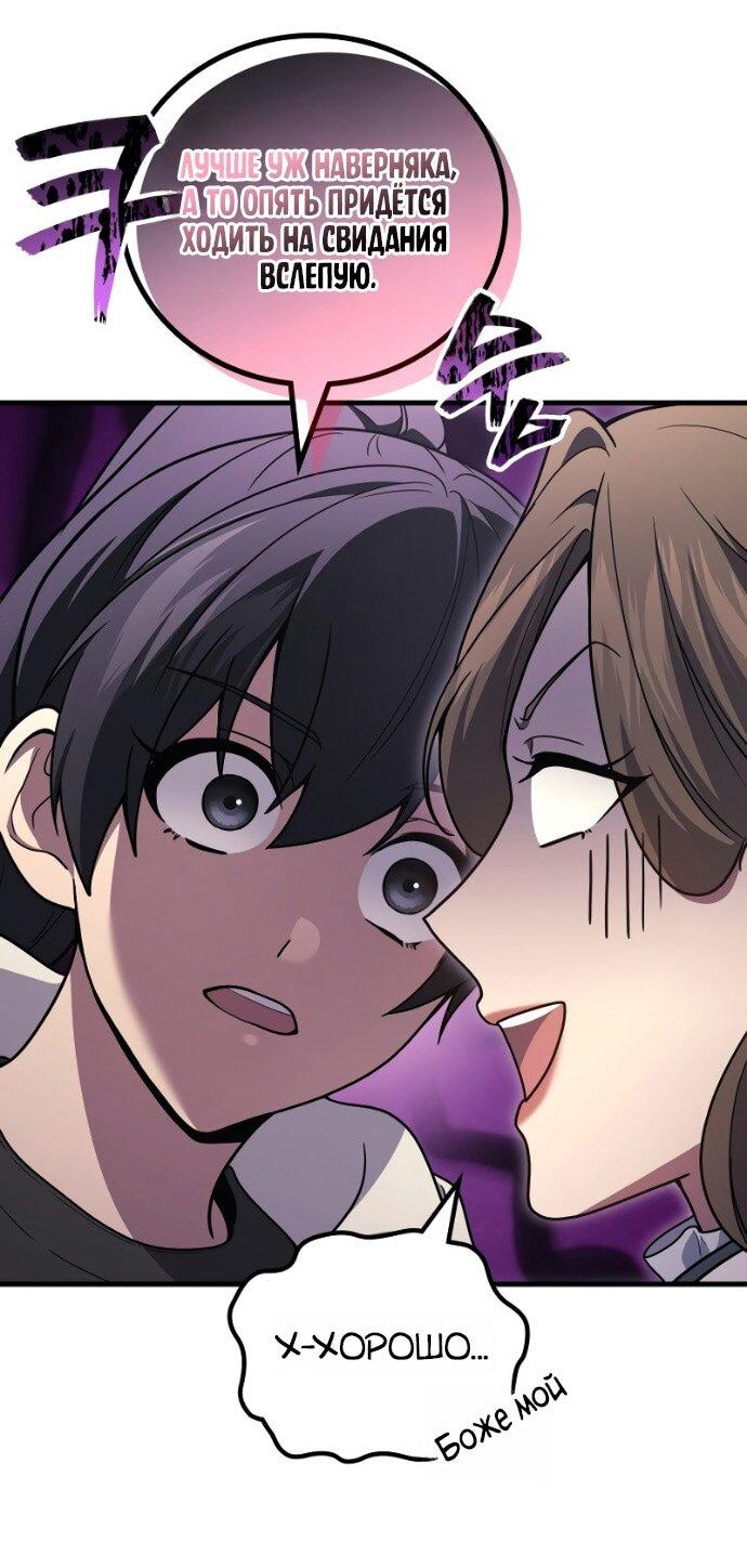 Манга Бог войны, вернувшийся на 2 уровень - Глава 106 Страница 29