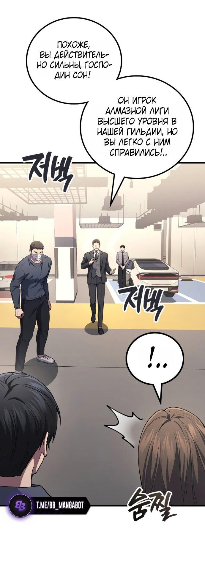 Манга Бог войны, вернувшийся на 2 уровень - Глава 106 Страница 63