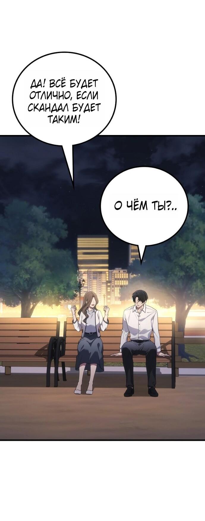 Манга Бог войны, вернувшийся на 2 уровень - Глава 106 Страница 9