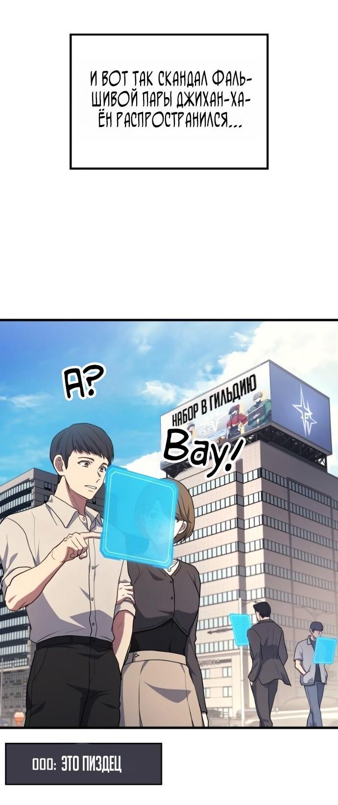 Манга Бог войны, вернувшийся на 2 уровень - Глава 106 Страница 45