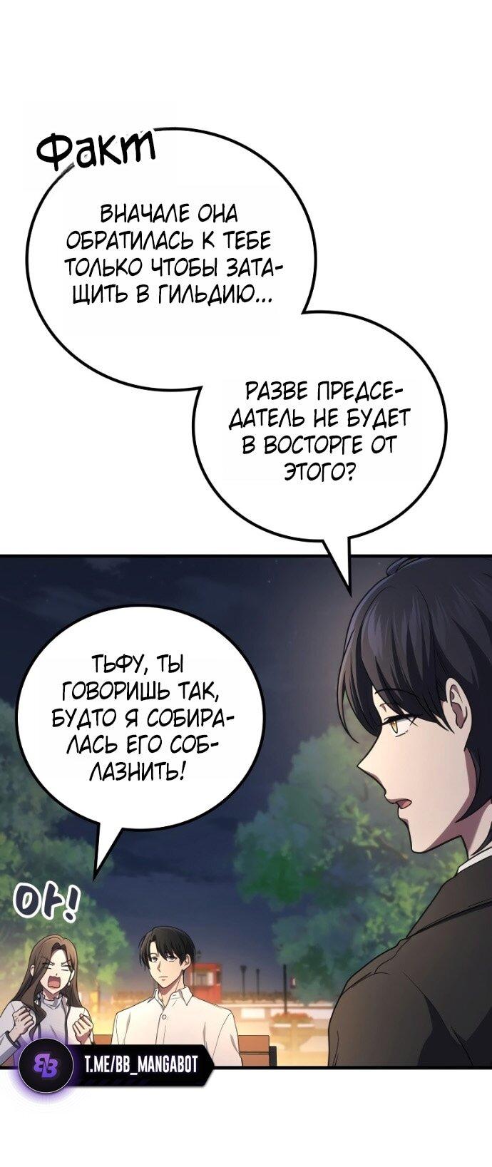 Манга Бог войны, вернувшийся на 2 уровень - Глава 106 Страница 13