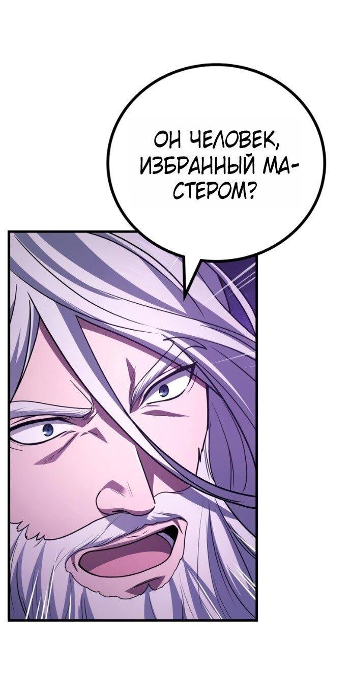 Манга Бог войны, вернувшийся на 2 уровень - Глава 105 Страница 5