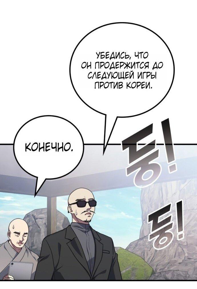 Манга Бог войны, вернувшийся на 2 уровень - Глава 105 Страница 35